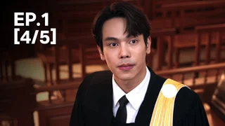 EP.01 [4/5] | สงครามสมรส