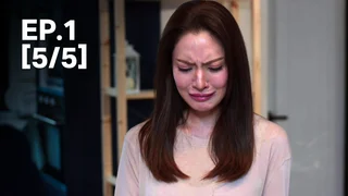 EP.01 [5/5] | สงครามสมรส