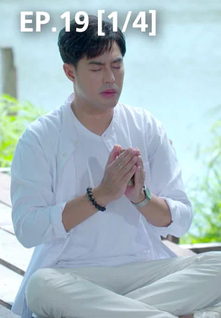 EP.19 [1/4] | เจ้าพ่อ