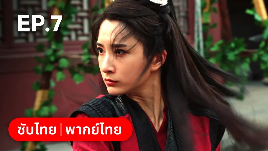 EP.07 | สองภพหวนคะนึง หนึ่งวาสนา