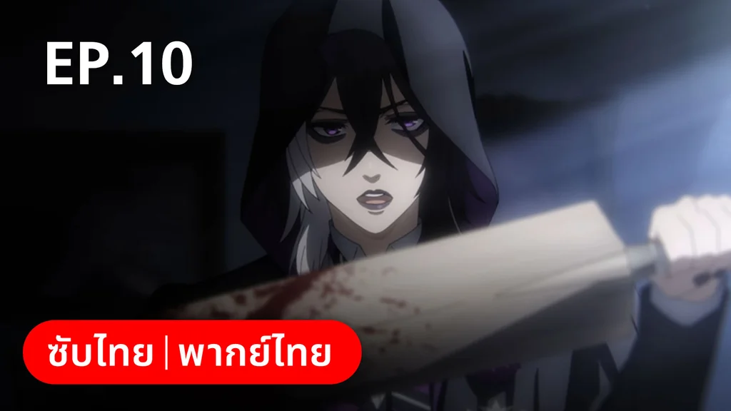 EP.10 | คน(ลึก)ไขปริศนา(ลับ) บท โรงเรียนประจำ ซีซัน 4