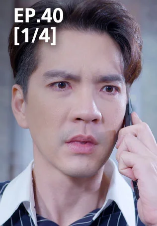 EP.40 [1/4] | ดั่งธรณี