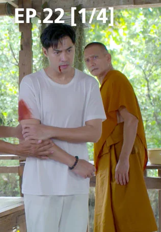 EP.22 [1/4] | เจ้าพ่อ