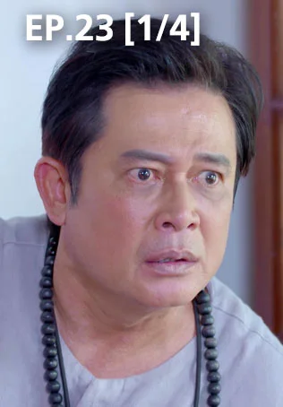 EP.23 [1/4] | เจ้าพ่อ