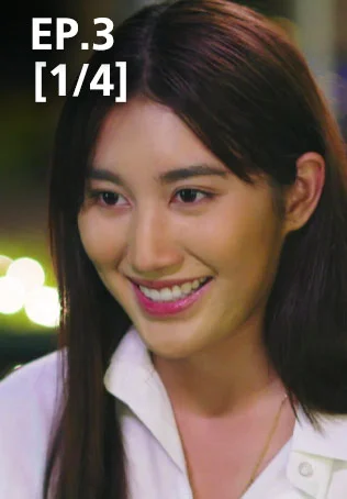 EP.03 [1/4] | นางฟ้ากรรมกร