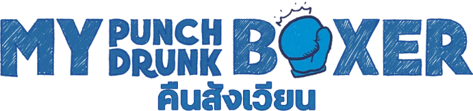คืนสังเวียน