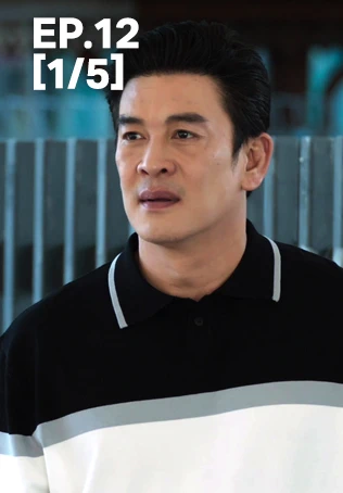 EP.12 [1/5] | สงครามสมรส