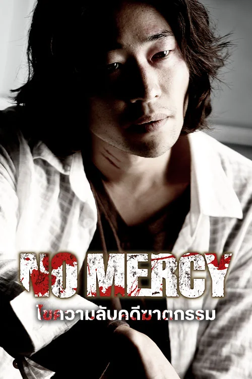 No Mercy
