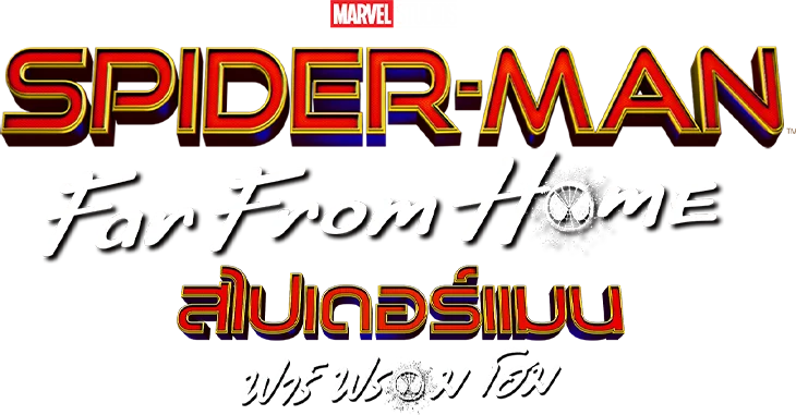 สไปเดอร์-แมน: ฟาร์ ฟรอม โฮม