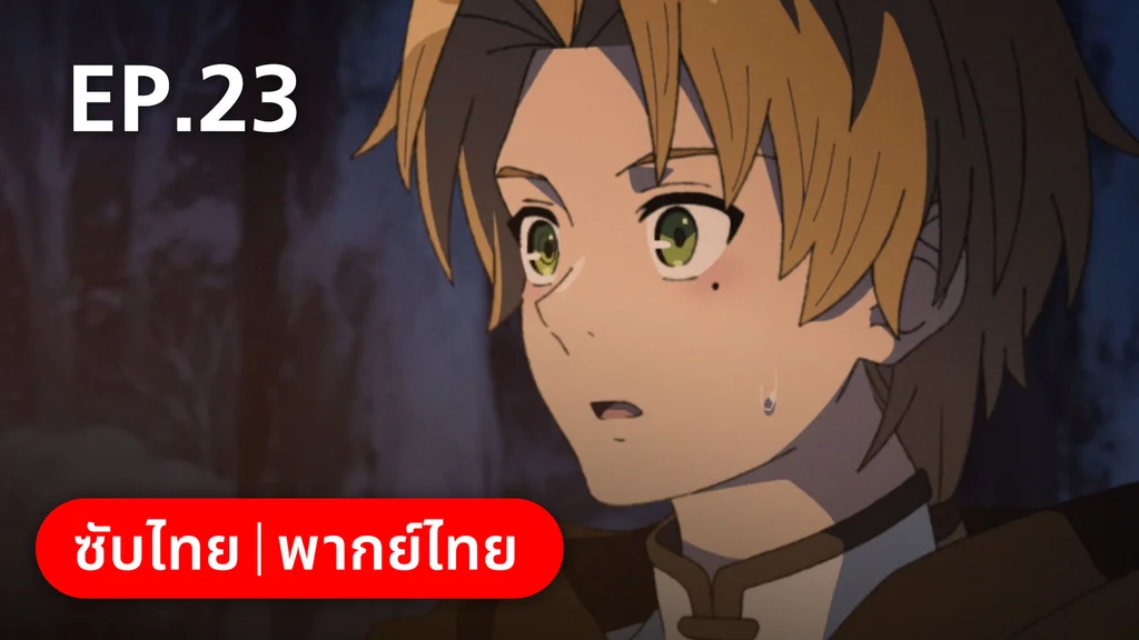 EP.23 | เกิดชาตินี้พี่ต้องเทพ ซีซัน 2 พาร์ต 2