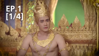 EP.01 [1/4] | มณีนาคา