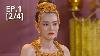 EP.01 [2/4] | มณีนาคา
