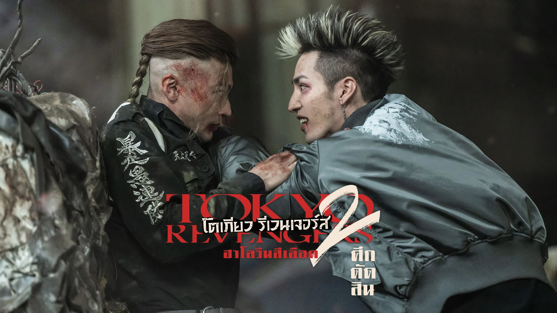 Tokyo Revengers 2 Part 2: Bloody Halloween - Decisive Battle - Watch