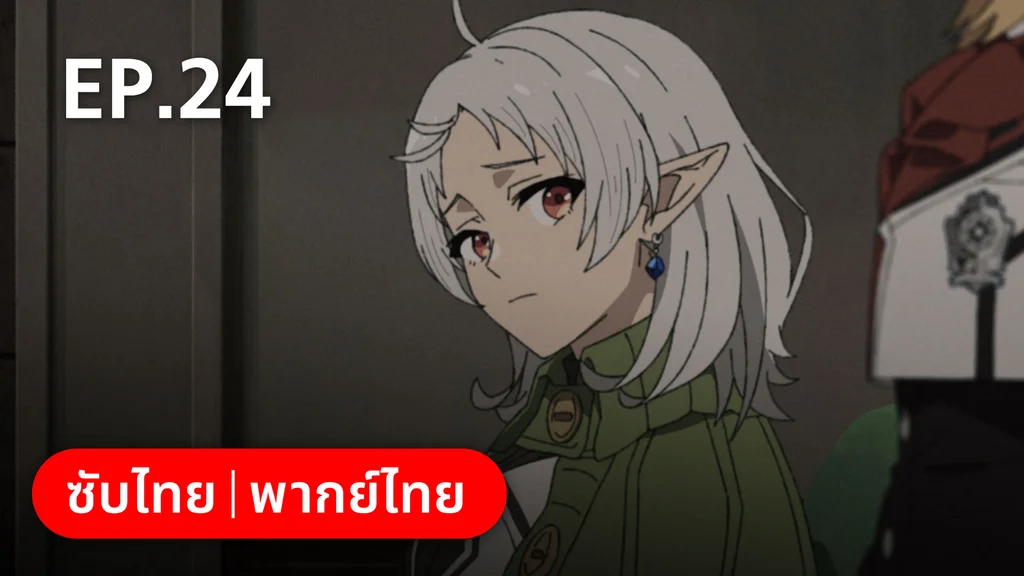 EP.24 | เกิดชาตินี้พี่ต้องเทพ ซีซัน 2 พาร์ต 2