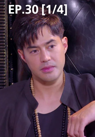 EP.30 [1/4] | เจ้าพ่อ