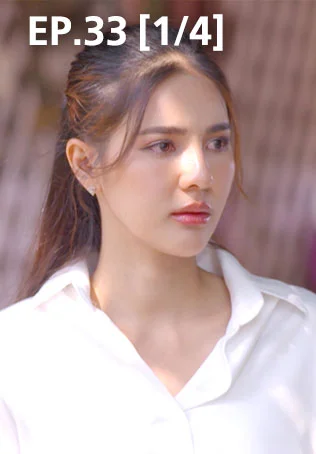 EP.33 [1/4] | เจ้าพ่อ