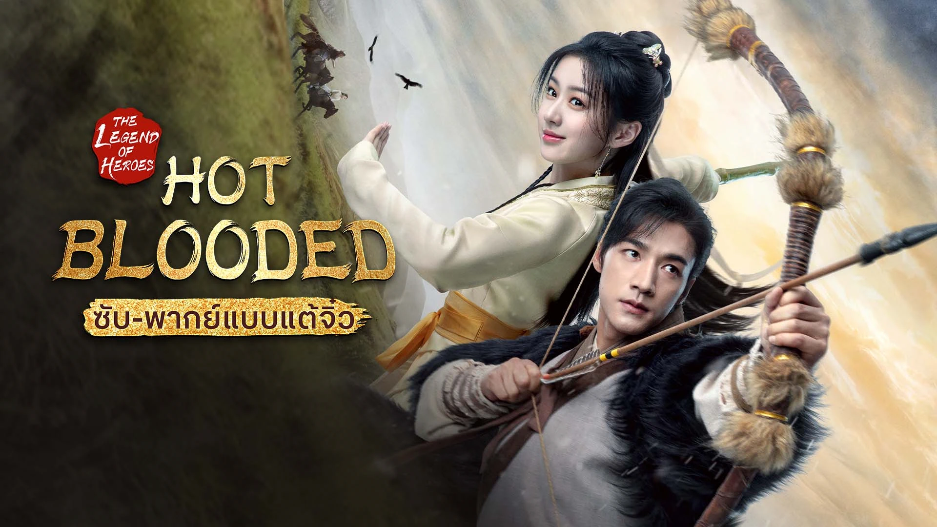 The Legend of Heroes - Hot Blooded (Sub/Dub Chaozhou)