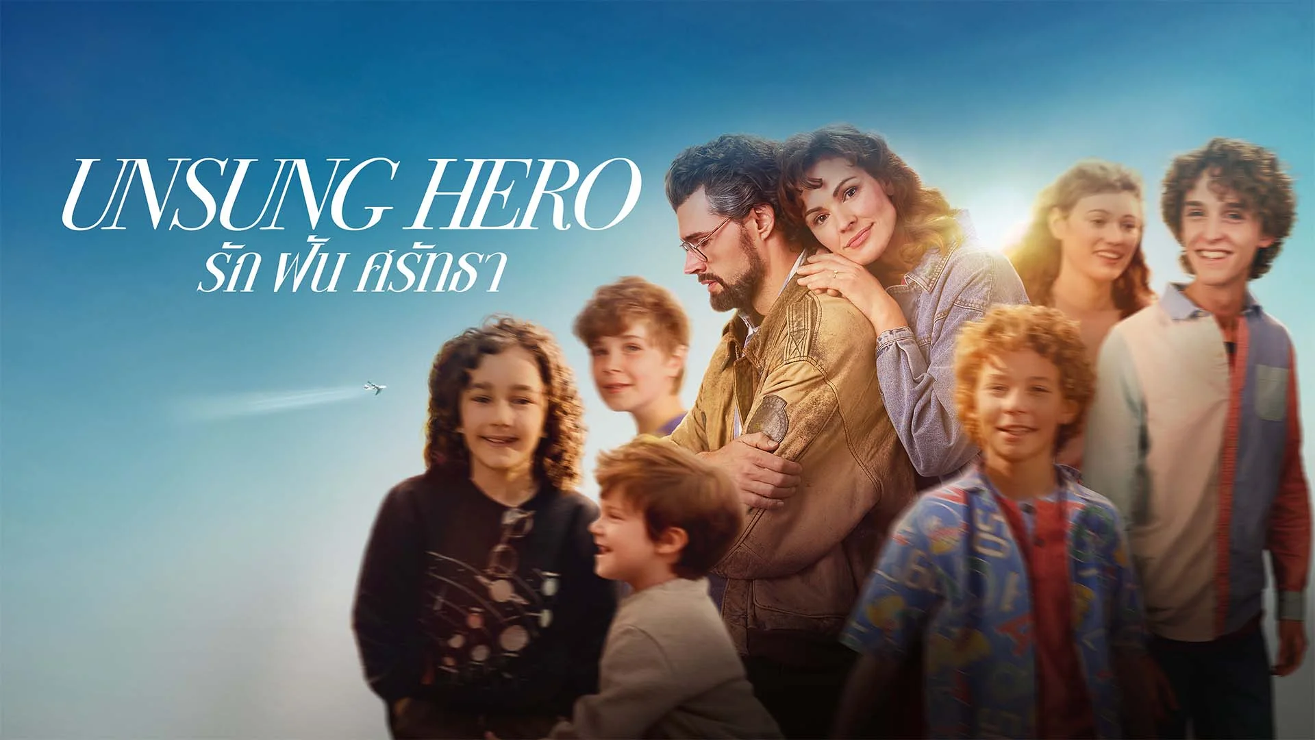 ตัวอย่าง: Unsung Hero - ดูหนังออนไลน์
