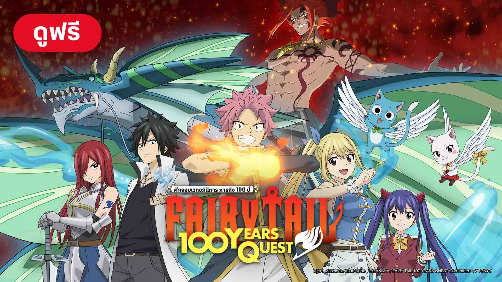 FAIRY TAIL 100 YEARS QUEST Watch Series Online