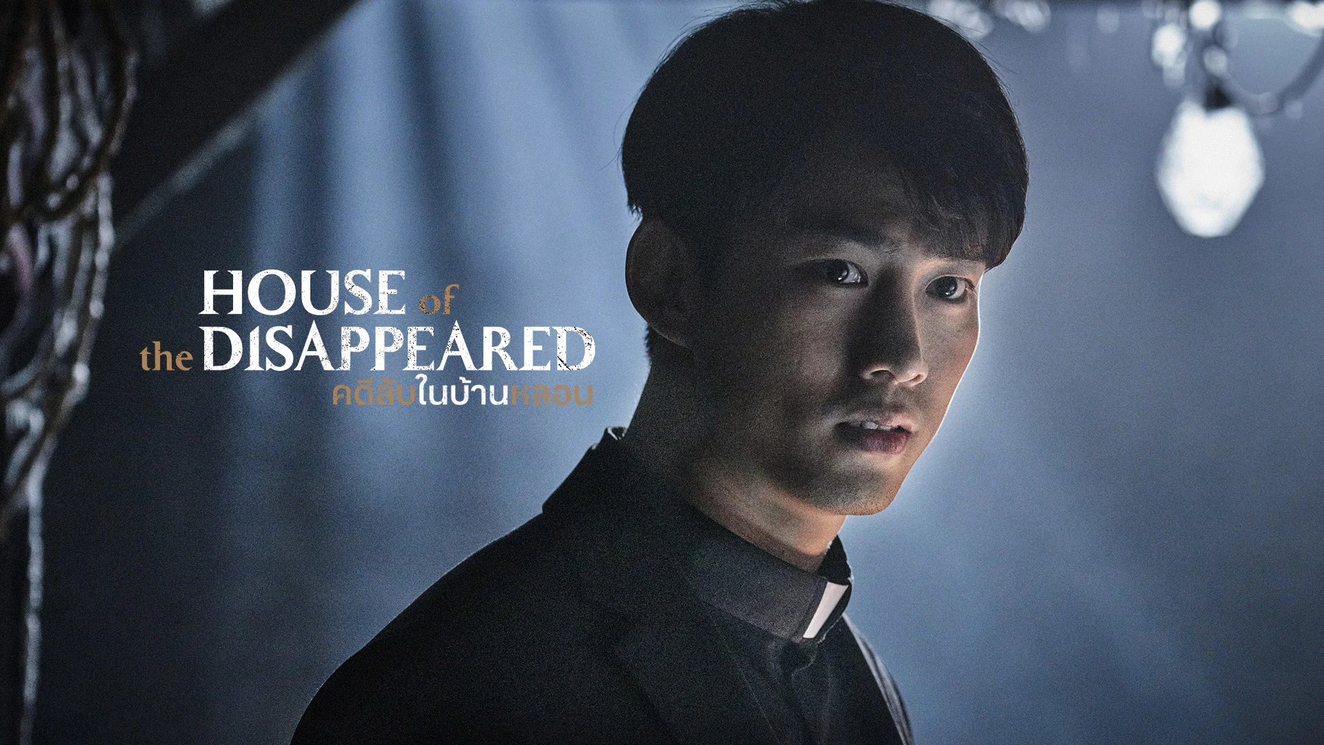 House of the Disappeared - Watch Movies Online