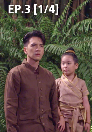 EP.03 [1/4] | บุหลันมันตรา
