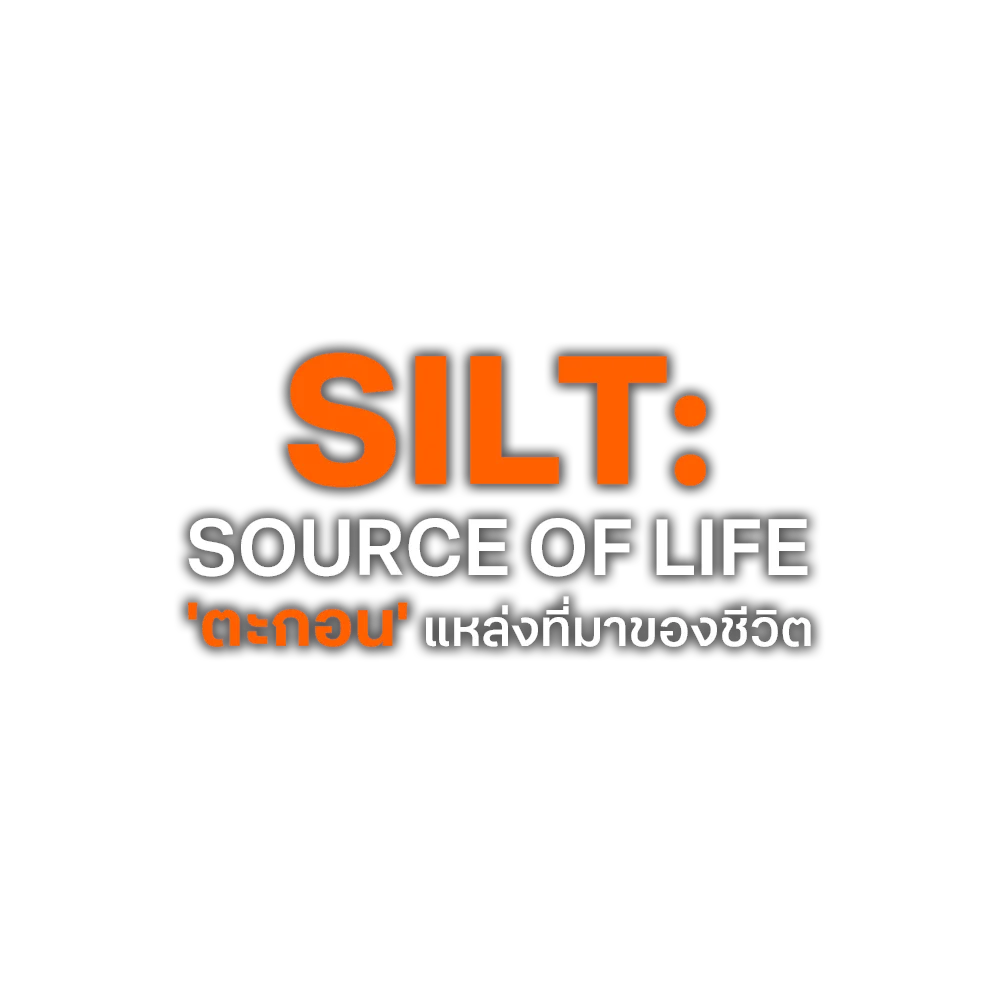 "ตะกอน" แหล่งที่มาของชีวิต