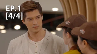EP.01 [4/4] | เพลิงริษยา