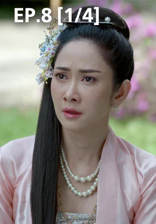 EP.08 [1/4] | เล่ห์ลุนตยา
