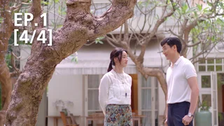 EP.01 [4/4] | เล่ห์ลุนตยา