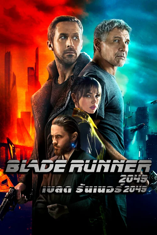 เบลด รันเนอร์ 2049