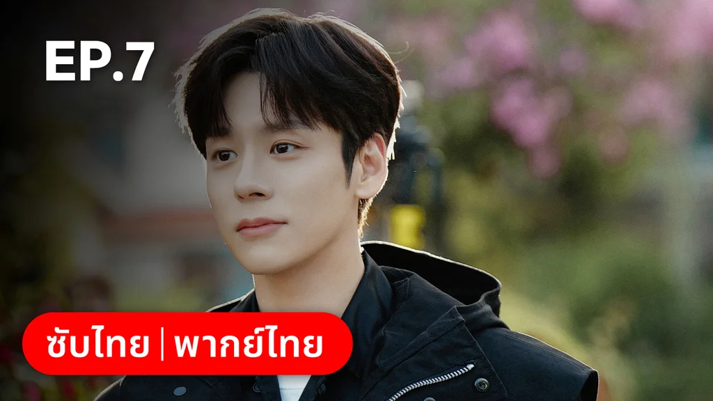 EP.07 | ออฟฟิศนี้มีรัก(ลับ)