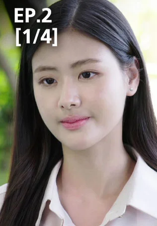 EP.02 [1/4] | นักตบบ้านโคกปัง