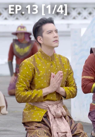 EP.13 [1/4] | บุหลันมันตรา
