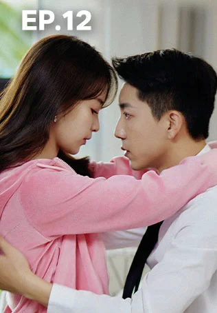 EP.12 | ออฟฟิศนี้มีรัก(ลับ)