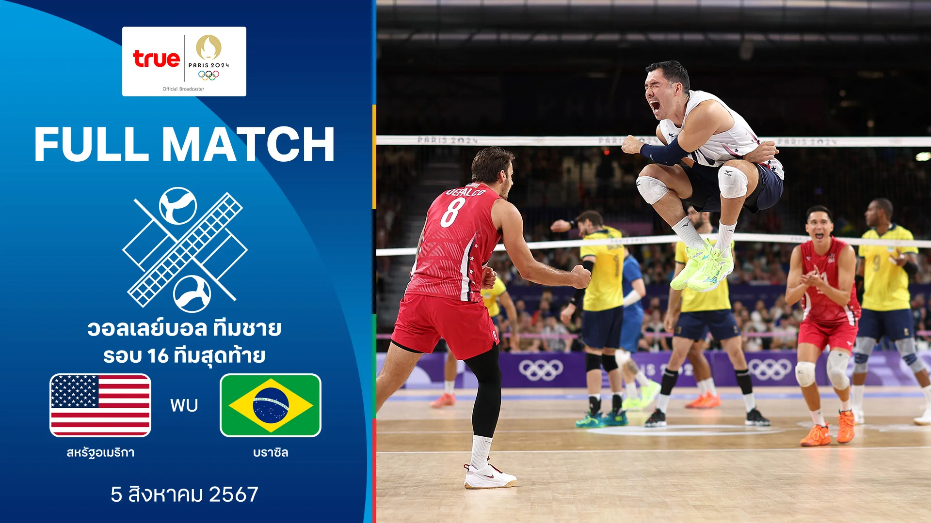 สล็อต666วอเลทวอลเลย์บอลชาย รอบก่อนรองฯ สหรัฐฯ VS บราซิล : โอลิมปิก ปารีส 2024 คลิปเต็มแมตช์