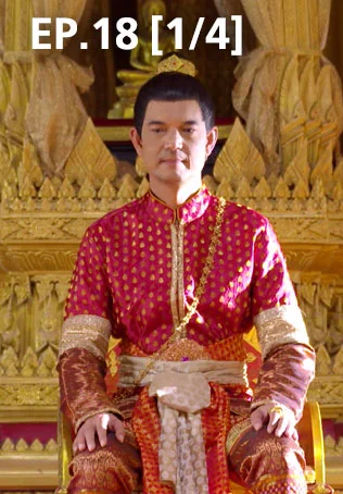 EP.18 [1/4] | บุหลันมันตรา
