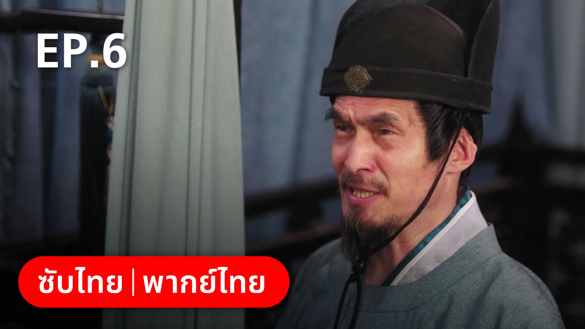 EP.06 | เกิดใหม่ในฐานะพระชายาองค์ชายเจ็ด - ดูซีรี่ส์ออนไลน์