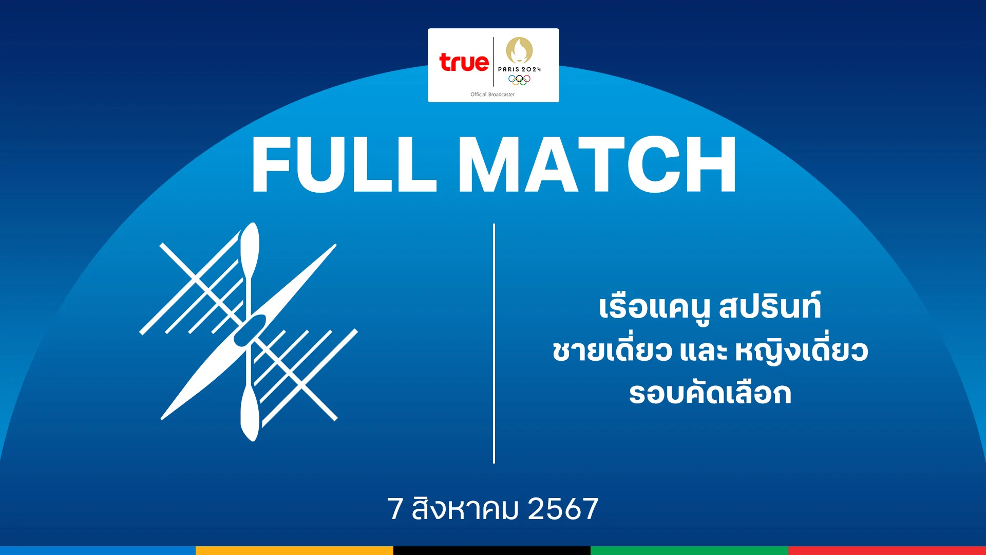 สูตร เปอร์เซ็นต์ชนะ สล็อต pgเรือแคนู สปรินท์ ชายเดี่ยว และ หญิงเดี่ยว รอบคัดเลือก : โอลิมปิก ปารีส 2024 คลิปเต็มแมตช์