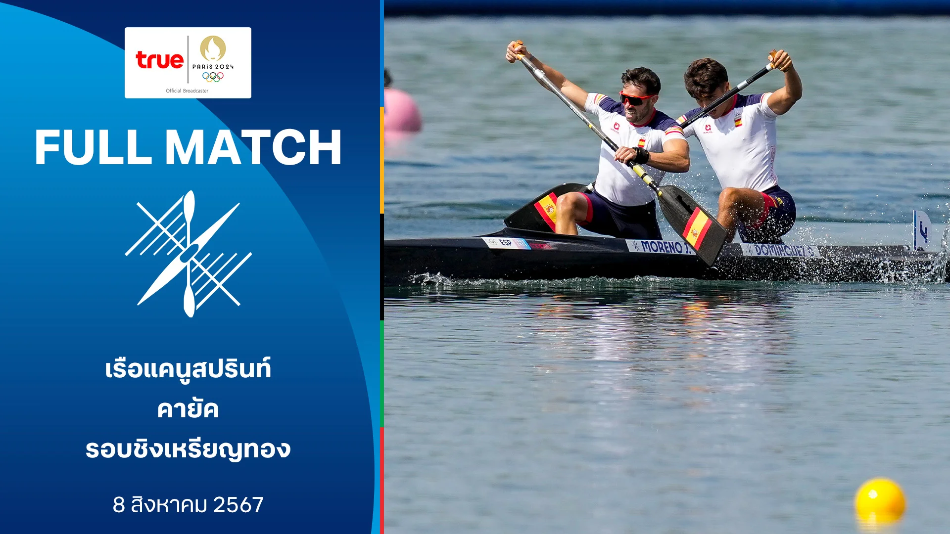slot pg auto betเรือแคนูสปรินท์ คายัค รอบชิงเหรียญทอง : โอลิมปิก ปารีส 2024 คลิปเต็มแมตช์