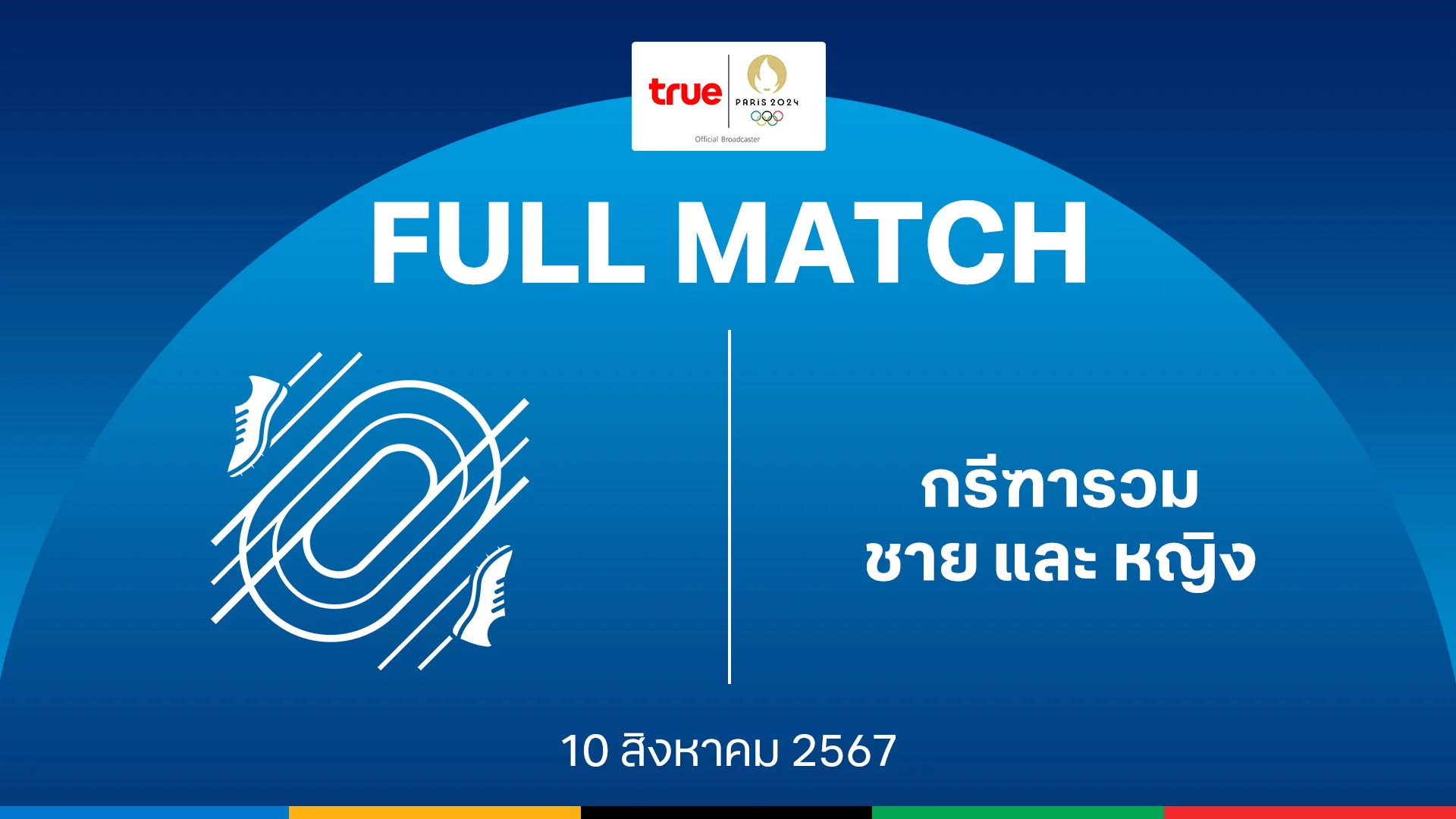 เว็บสล็อต689กรีฑารวม ชายและหญิง : โอลิมปิก ปารีส 2024 คลิปเต็มแมตช์