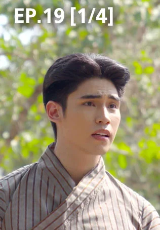 EP.19 [1/4] | บุหลันมันตรา