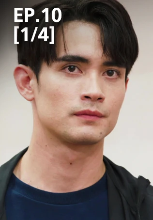 EP.10 [1/4] | นักตบบ้านโคกปัง