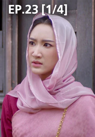 EP.23 [1/4] | บุหลันมันตรา