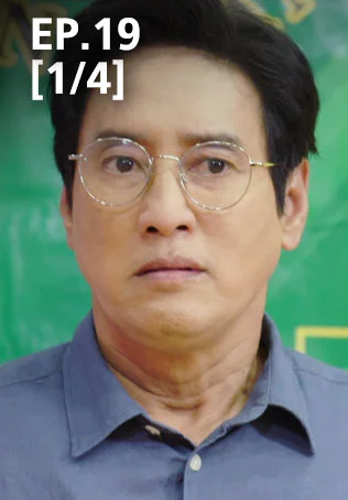EP.19 [1/4] | นักตบบ้านโคกปัง