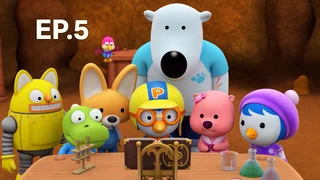 EP.05 | โพโรโระ เพนกวินป่วน ก๊วนขั้วโลก ปี7