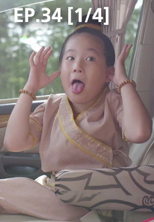 EP.34 [1/4] | บุหลันมันตรา