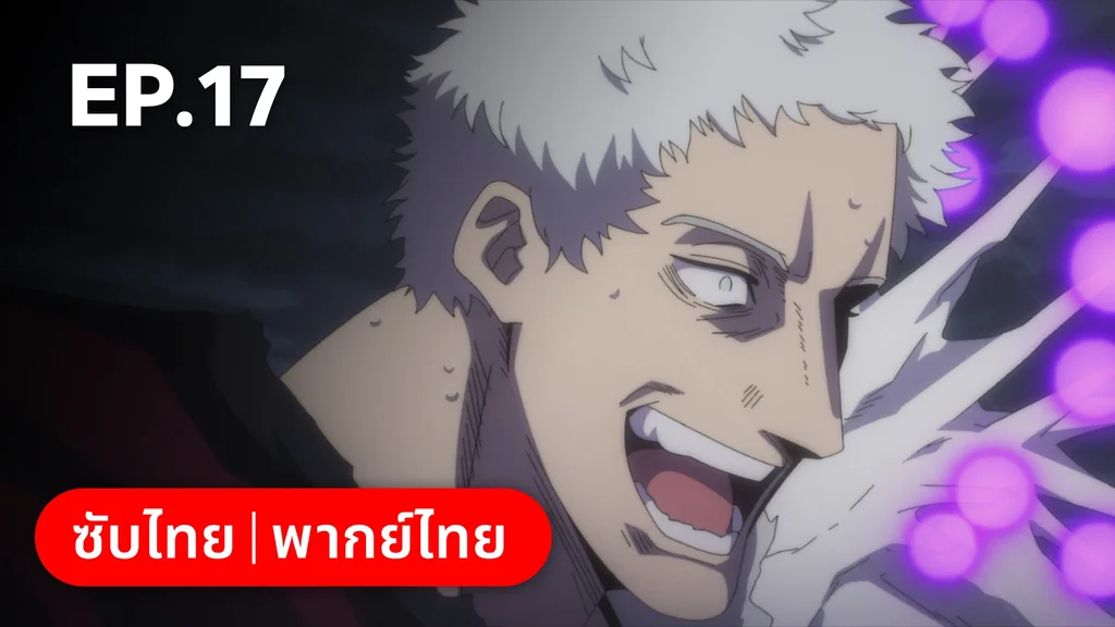 EP.17 | มายฮีโร่ อคาเดเมีย ซีซัน 7