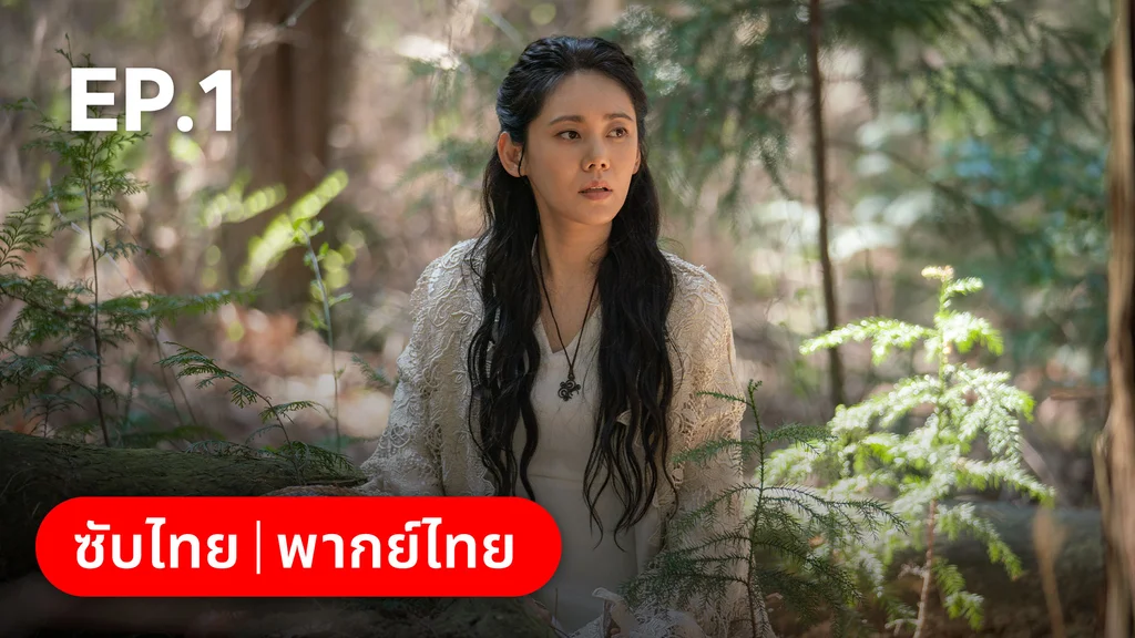EP.01 | อาธดัล สงครามสยบบัลลังก์