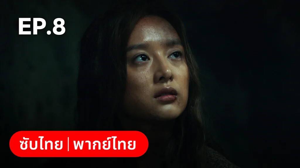EP.08 | อาธดัล สงครามสยบบัลลังก์