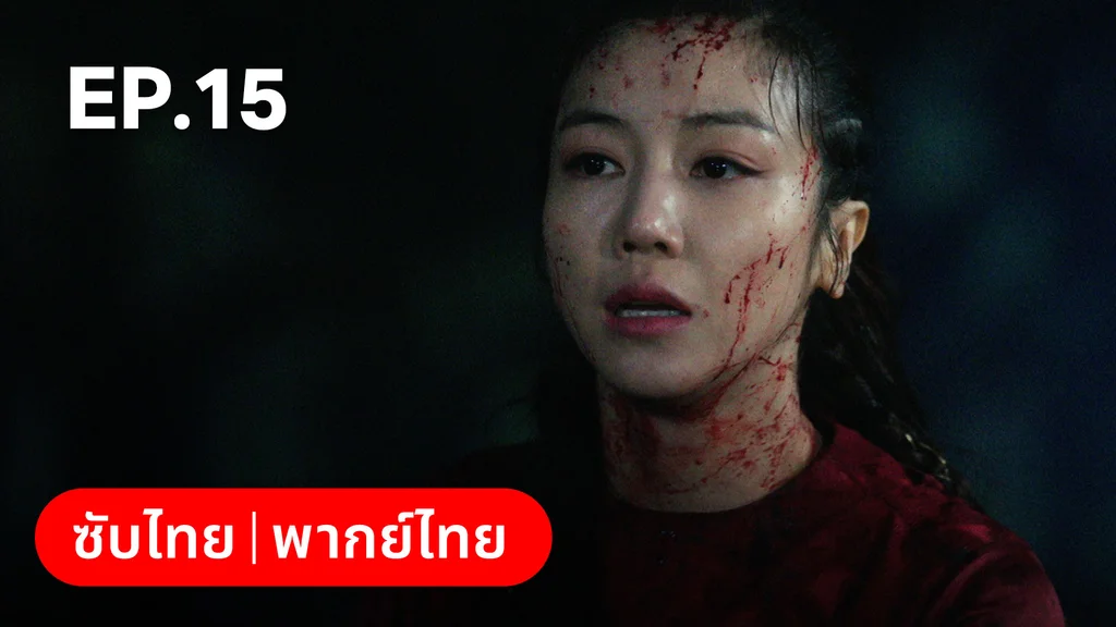 EP.15 | อาธดัล สงครามสยบบัลลังก์